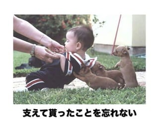 支えて貰ったことを忘れない
 