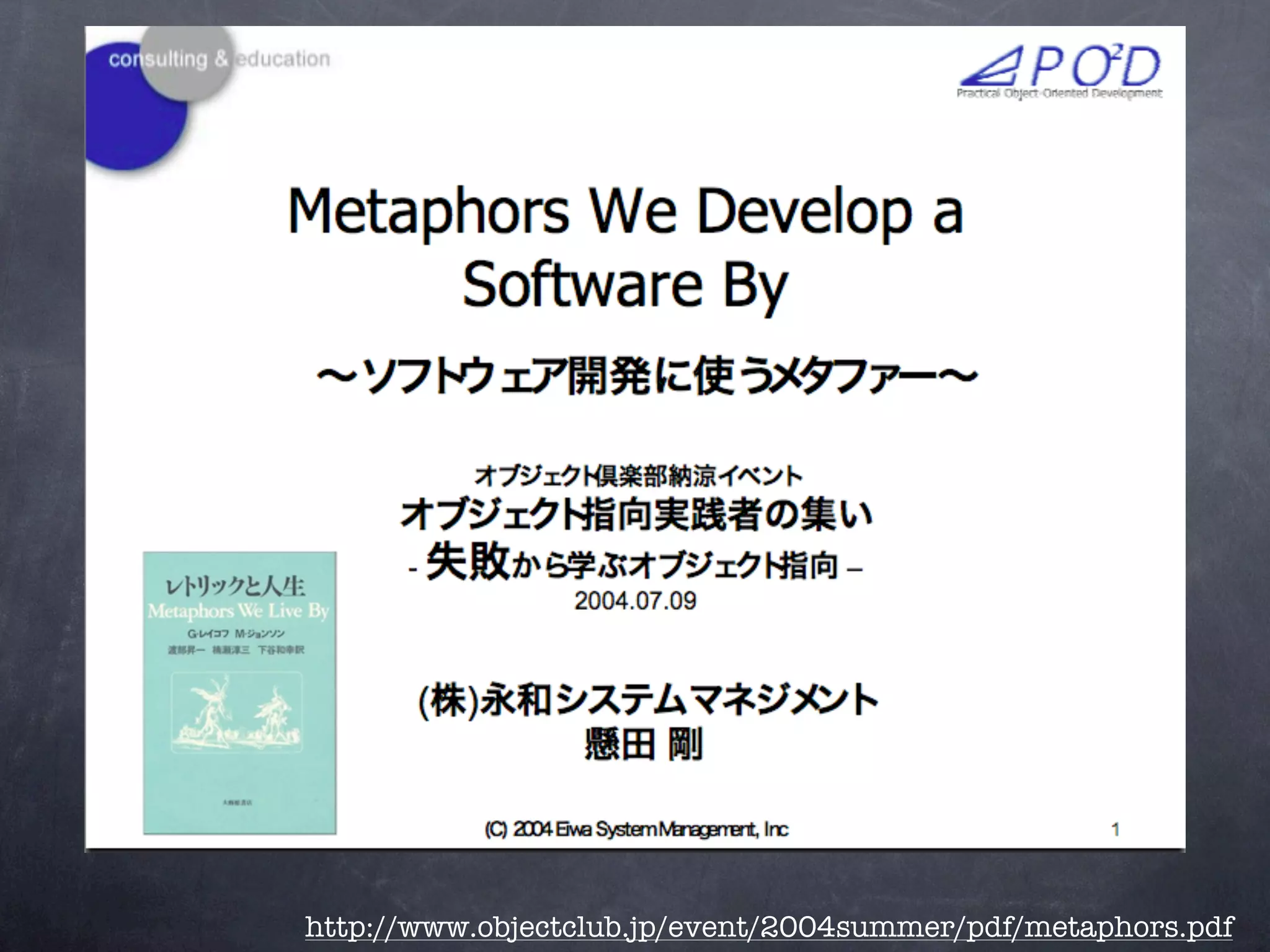 http://www.objectclub.jp/event/2004summer/pdf/metaphors.pdf
 