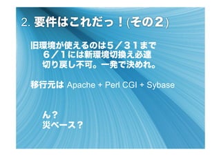 2.                 (        )




     Apache + Perl CGI + Sybase
 