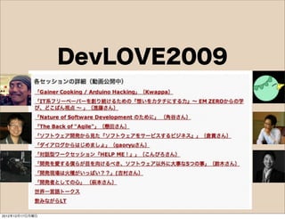 DevLOVE2009




2012年12月17日月曜日
 