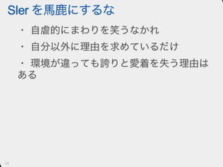 愛せないコードを書くには人生はあまりにも短い