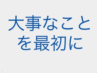 愛せないコードを書くには人生はあまりにも短い