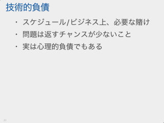 愛せないコードを書くには人生はあまりにも短い