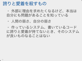 愛せないコードを書くには人生はあまりにも短い