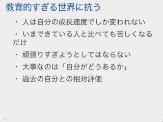 愛せないコードを書くには人生はあまりにも短い