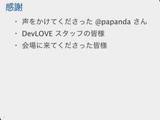 愛せないコードを書くには人生はあまりにも短い
