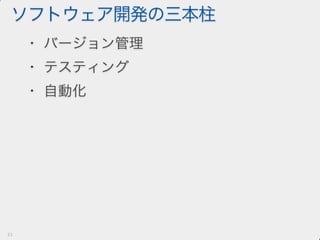 愛せないコードを書くには人生はあまりにも短い