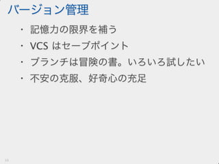 愛せないコードを書くには人生はあまりにも短い