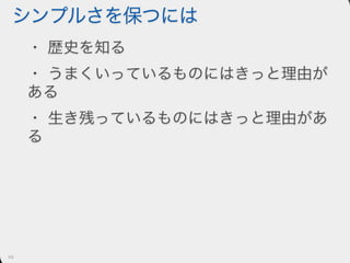 愛せないコードを書くには人生はあまりにも短い