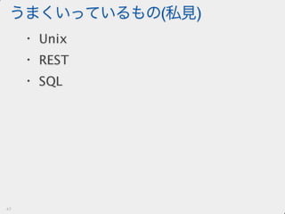 愛せないコードを書くには人生はあまりにも短い