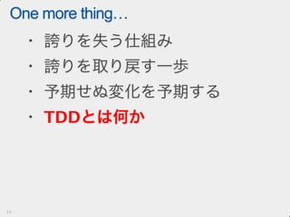 愛せないコードを書くには人生はあまりにも短い