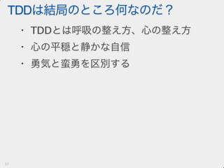 愛せないコードを書くには人生はあまりにも短い