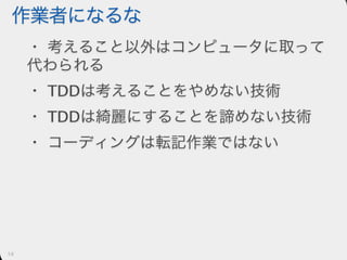 愛せないコードを書くには人生はあまりにも短い