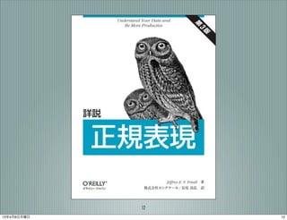 12
13年4月8日月曜日        12
 