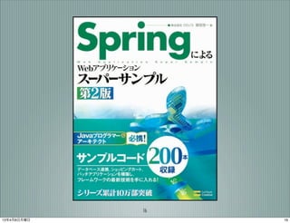 16
13年4月8日月曜日        16
 