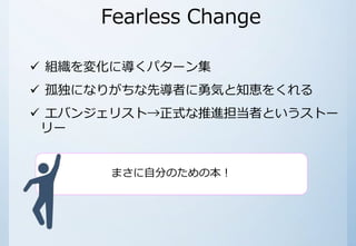 Fearless Change 
? M仯ˌѥ` 
? ¶ˤʤ꤬Ȍߤݤ֪{򤯤 
? Х󥸥ꥹȡʽMߤȤȩ` 
` 
ޤԷ֤Τα 
 