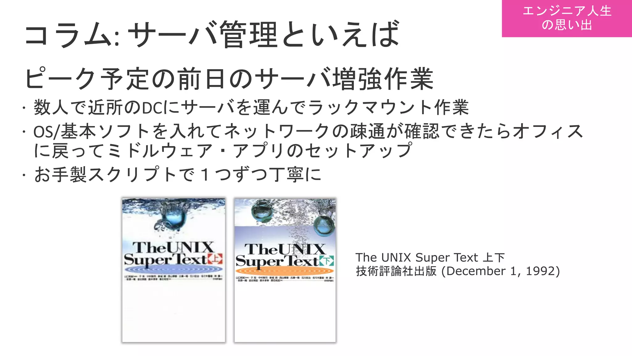 The UNIX Super Text
(December 1, 1992)
 