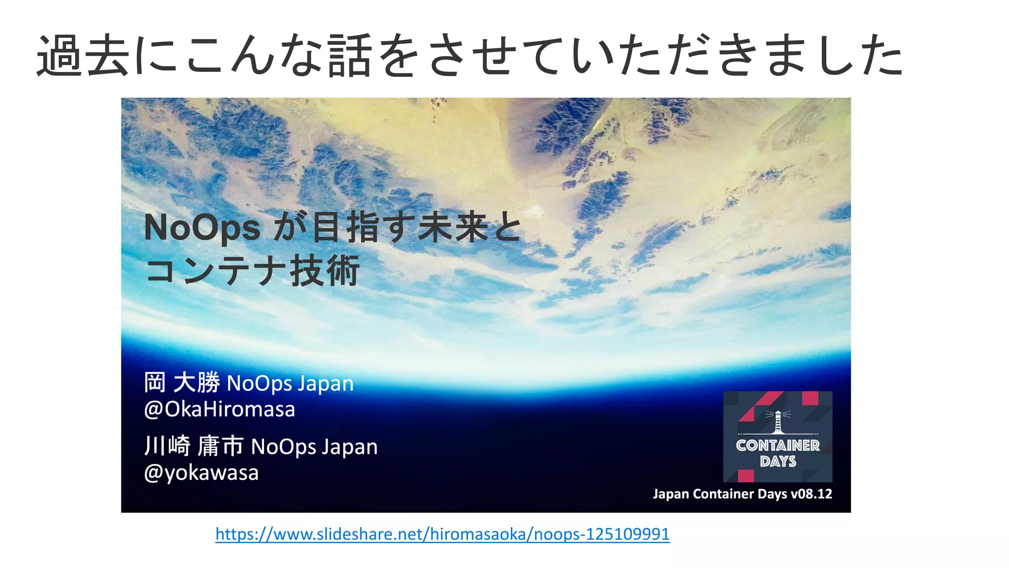 https://www.slideshare.net/hiromasaoka/noops-125109991
 