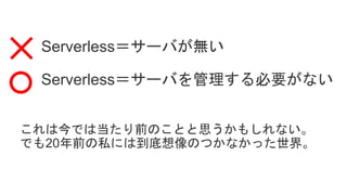 Serverless
Serverless
20
 