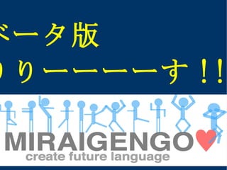 ベータ版 りりーーーーす !! 