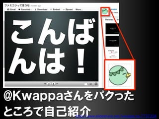 http://www.slideshare.net/kwappa/ss-7737224
 