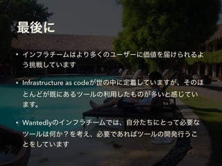 Developer Infrastructure in Devlove Kansai