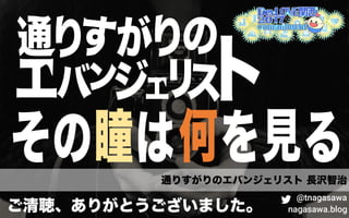 @tnagasawa
nagasawa.blog
 