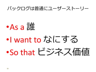 Хåͨ˥``ȩ``
?As a l
?I want to ʤˤ
?So that ӥͥ
16
 