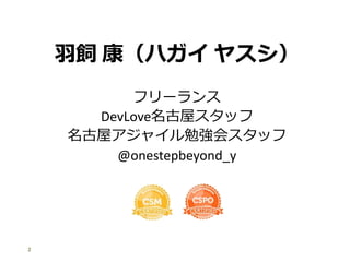  ϥ 䥹
ե`
DevLoveݥå
ݥ㥤㏊᥹å
@onestepbeyond_y
2
 