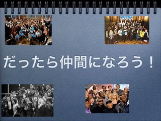 仲間になろう We Are The World