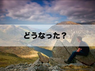 どうなった？ 
https://www.flickr.com/photos/jixxer/5606863294 
 