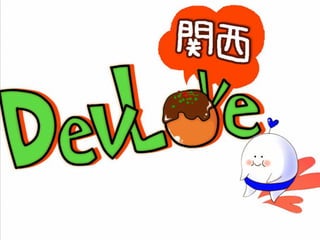 社外コミュニティの経緯 
 