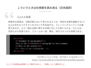 “
 
<section>
<h1>Example of paragraphs</h1>
This is the <em>first</em> paragraph in this example.
<p>This is the second.</p>
<!-- This is not a paragraph. -->
</section>
 