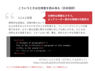 “
 
<section>
<h1>Example of paragraphs</h1>
This is the <em>first</em> paragraph in this example.
<p>This is the second.</p>
<!-- This is not a paragraph. -->
</section>
 
 