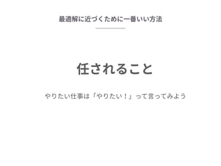マークアップの最適解を 見つけ出す方法