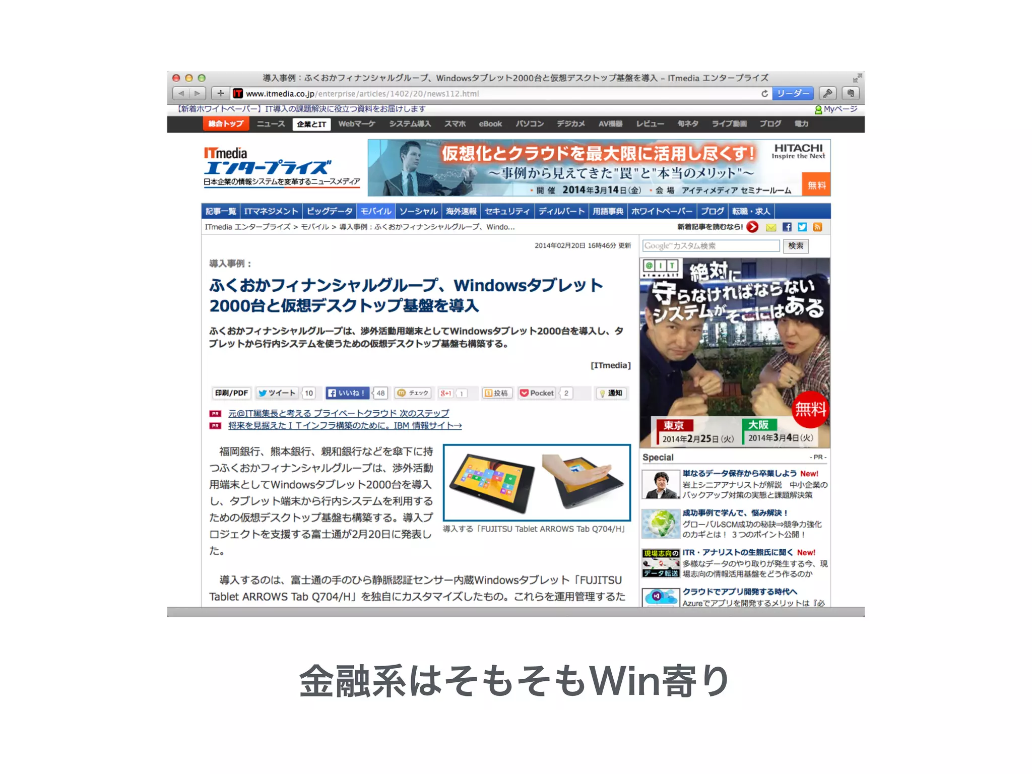 金融系はそもそもWin寄り
 