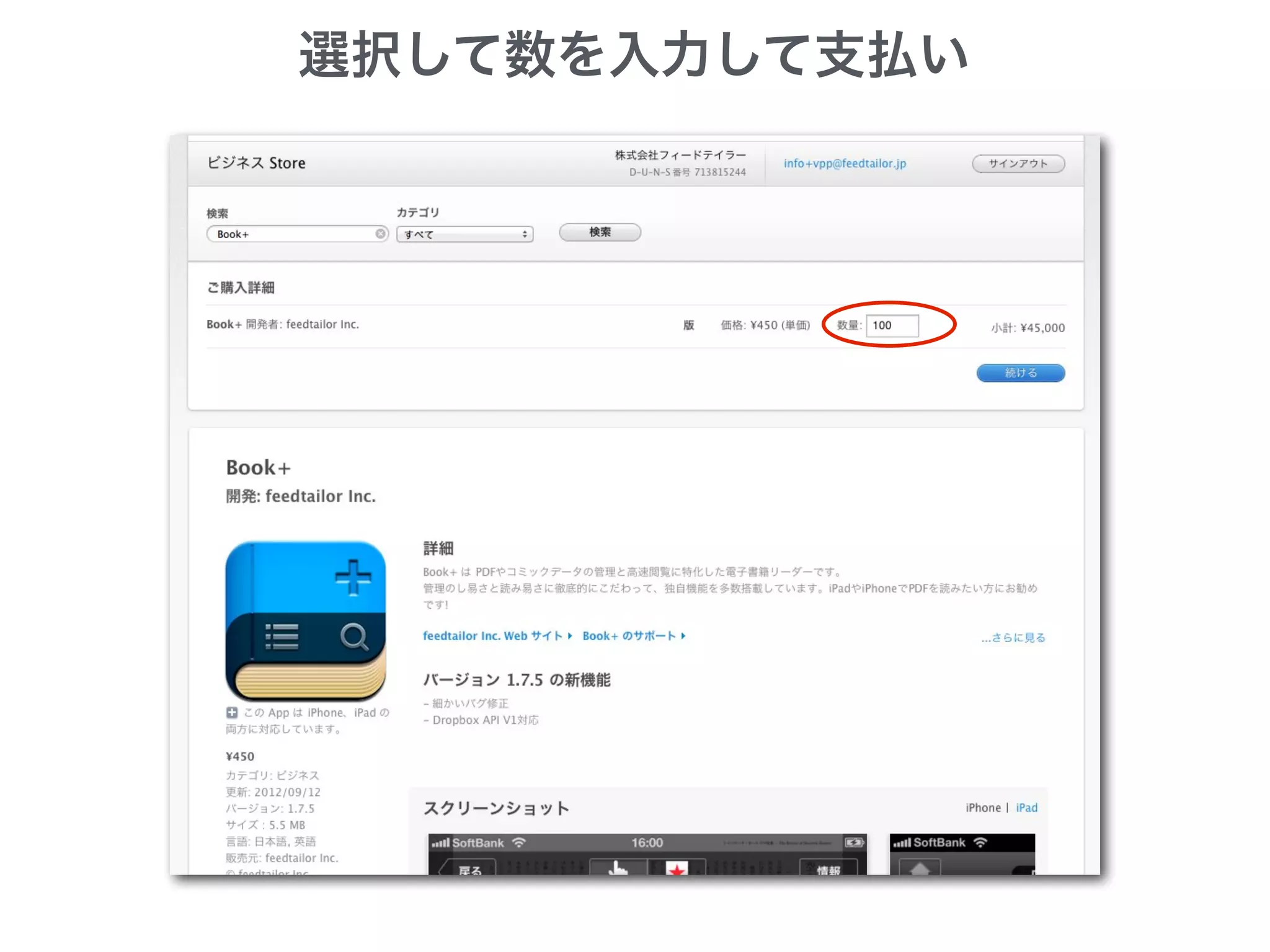 選択して数を入力して支払い
 
