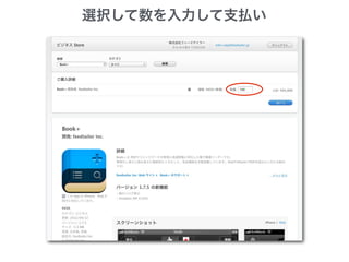 選択して数を入力して支払い
 