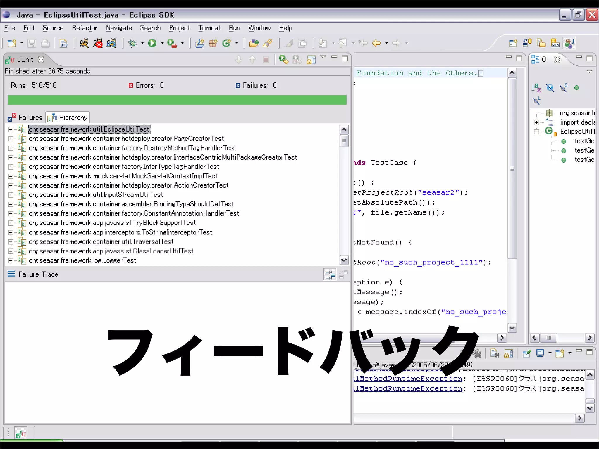 フィードバック
 