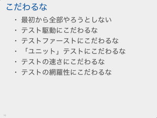 テストを書く文化を育てる戦略と戦術