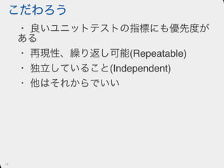 テストを書く文化を育てる戦略と戦術