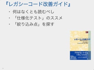 テストを書く文化を育てる戦略と戦術
