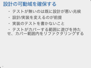 テストを書く文化を育てる戦略と戦術