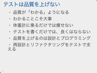 テストを書く文化を育てる戦略と戦術