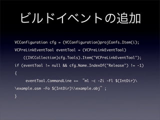 VC++プロジェクト向け難読化ツールの開発