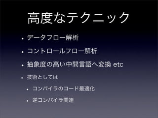 VC++プロジェクト向け難読化ツールの開発