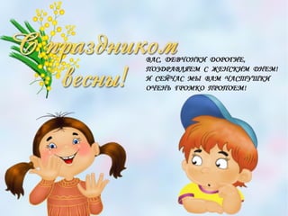 Девочка к празднику весны