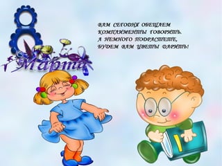 Девочка к празднику весны