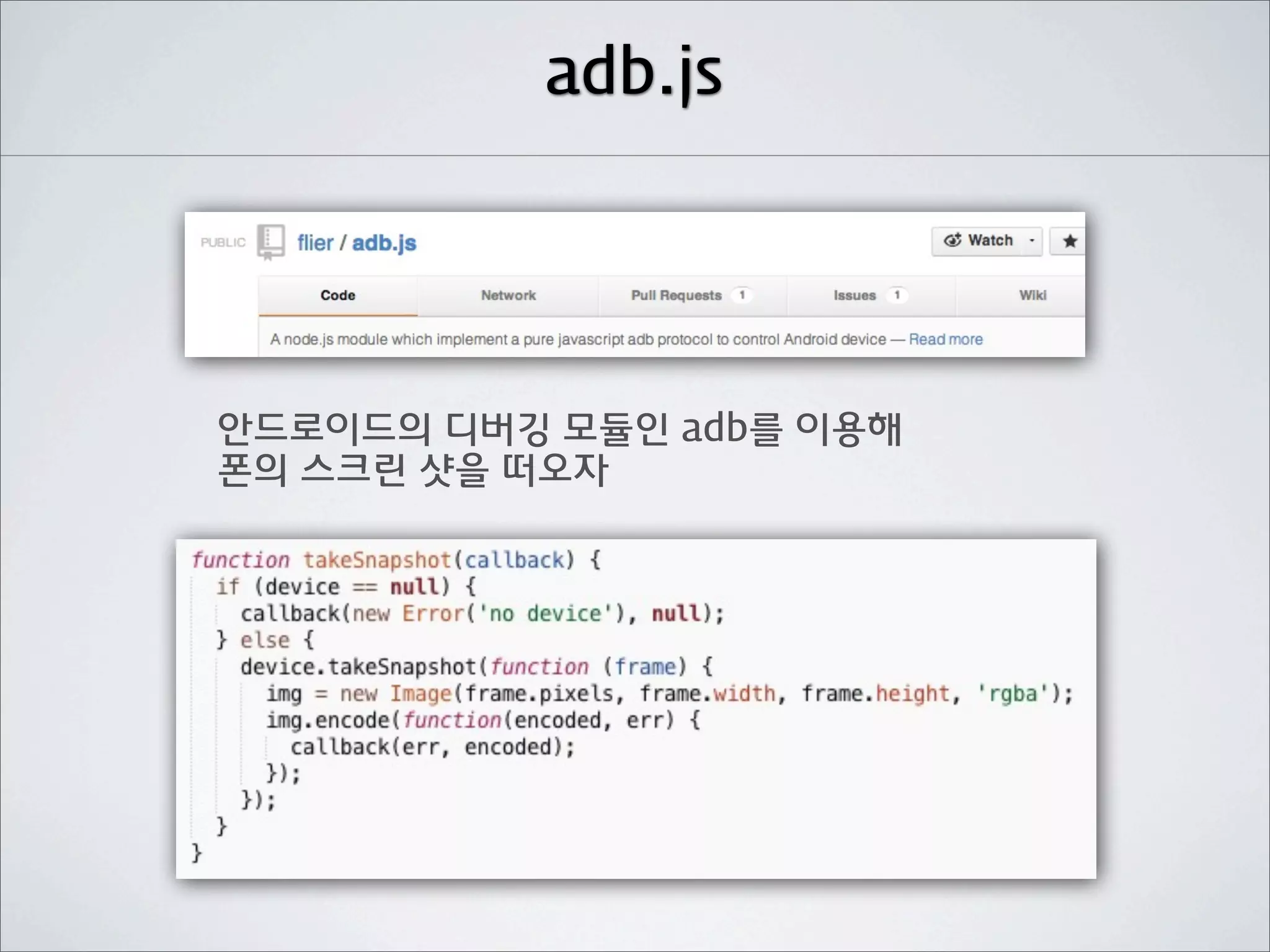 adb.js




안드로이드의 디버깅 모듈인 adb를 이용해
폰의 스크린 샷을 떠오자
 