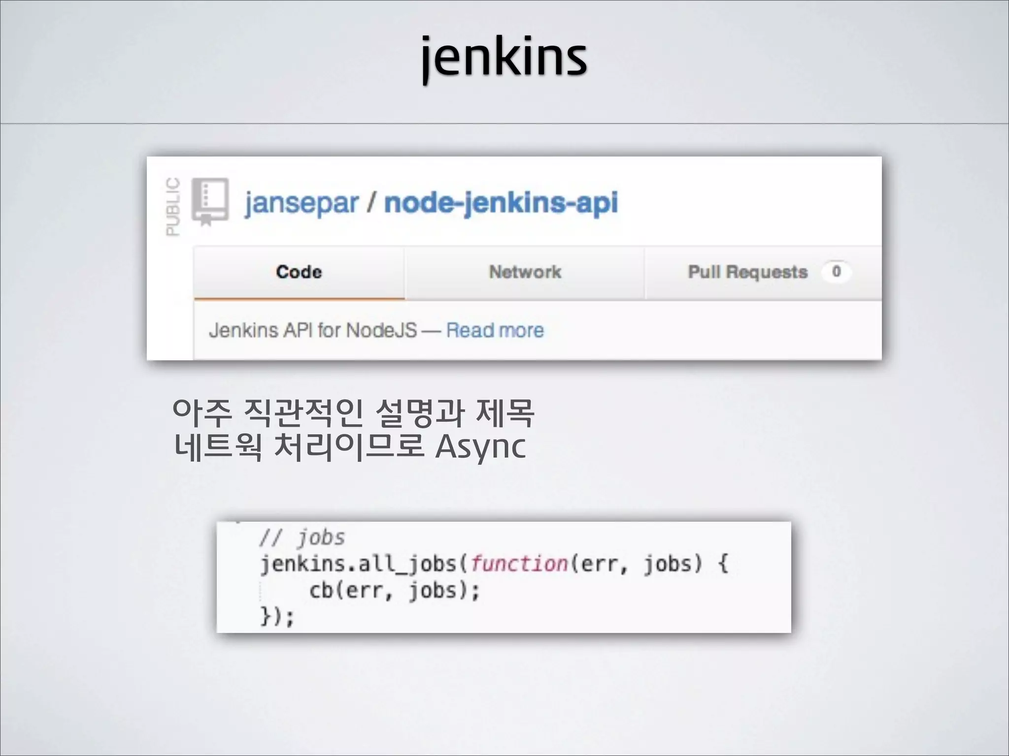 jenkins




아주 직관적인 설명과 제목
네트웍 처리이므로 Async
 